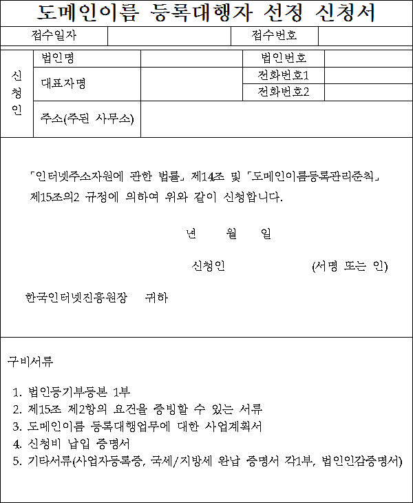 인터넷 프로토콜 관리대행자 선정 신청서 샘플을 보여주는 그림입니다
